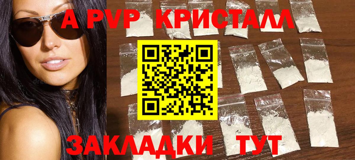 A-PVP Crystall Михайловка