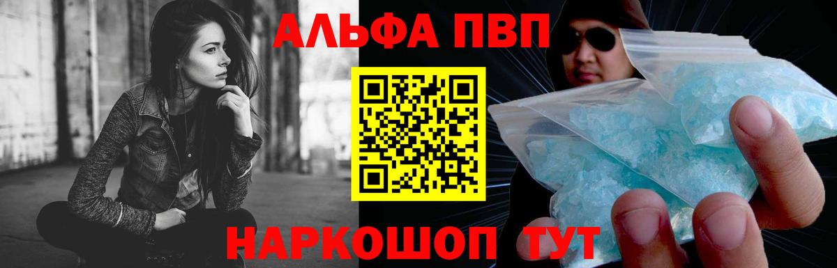 А ПВП кристаллы  А ПВП мука  продажа наркотиков  Михайловка  А ПВП  Вход с VPN  А ПВП мука 