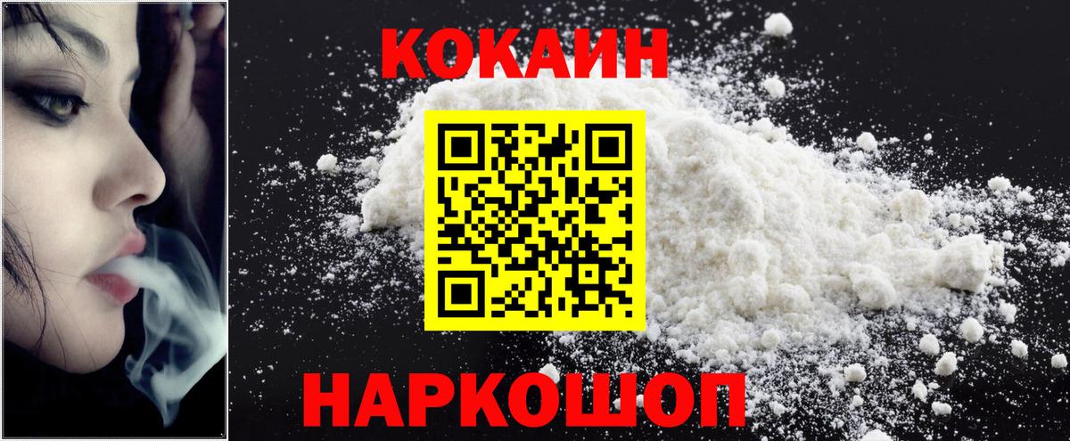 Михайловка  КОКАИН VHQ  Cocaine 99%  Вход с VPN 