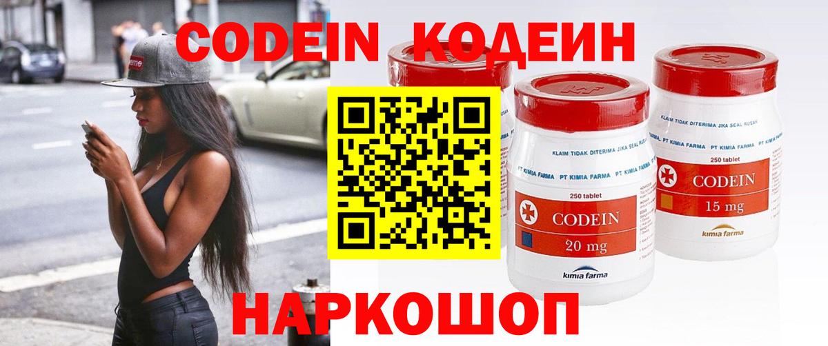 Кодеиновый сироп Lean Purple Drank Михайловка