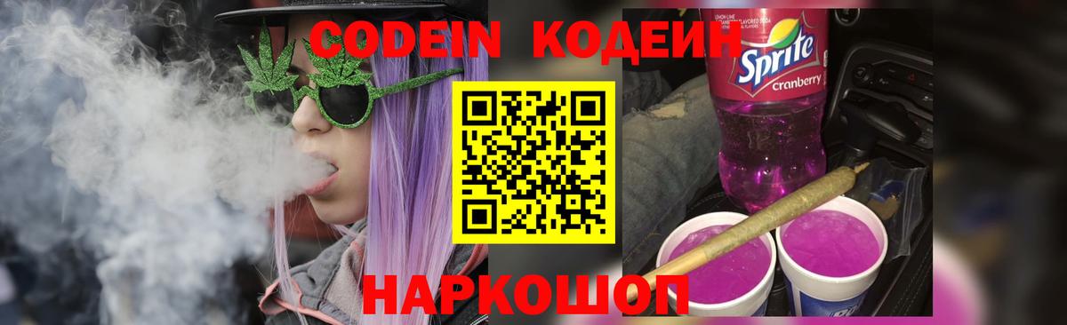 Михайловка  Кодеиновый сироп Lean напиток Lean (лин)  Вход с VPN 