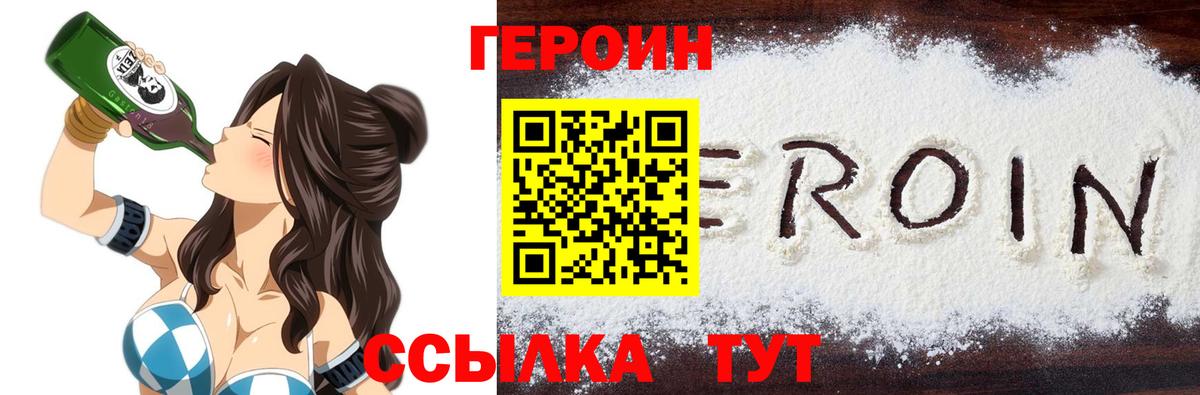 ГЕРОИН герыч Михайловка