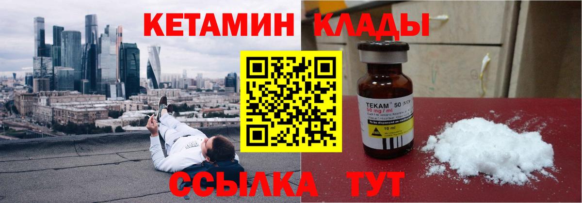 Кетамин ketamine  Вход с VPN  Михайловка 