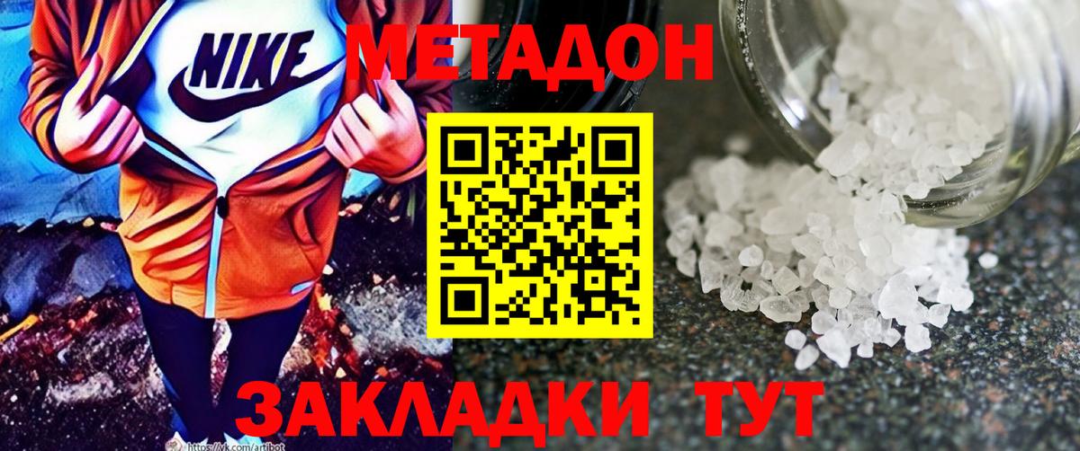 МЕТАДОН белоснежный Михайловка
